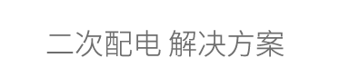 上海航空電器有限公司